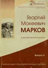 Отчетный доклад Г. Маркова на Пятом съезде писателей СССР читать онлайн