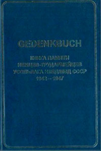 GEDENKBUCH: Книга памяти немцев-трудармейцев читать онлайн