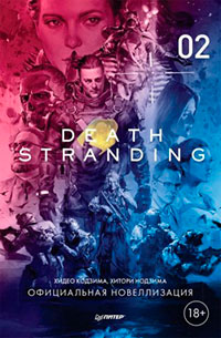 Death Stranding. Часть 2. читать онлайн