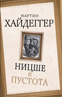 Ницше и пустота читать онлайн