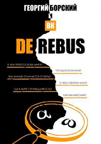 De Rebus читать онлайн