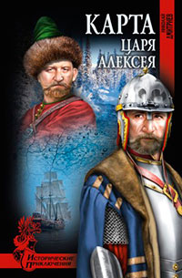 Карта царя Алексея читать онлайн