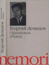 Оранжевый абажур : Три повести о тридцать седьмом читать онлайн